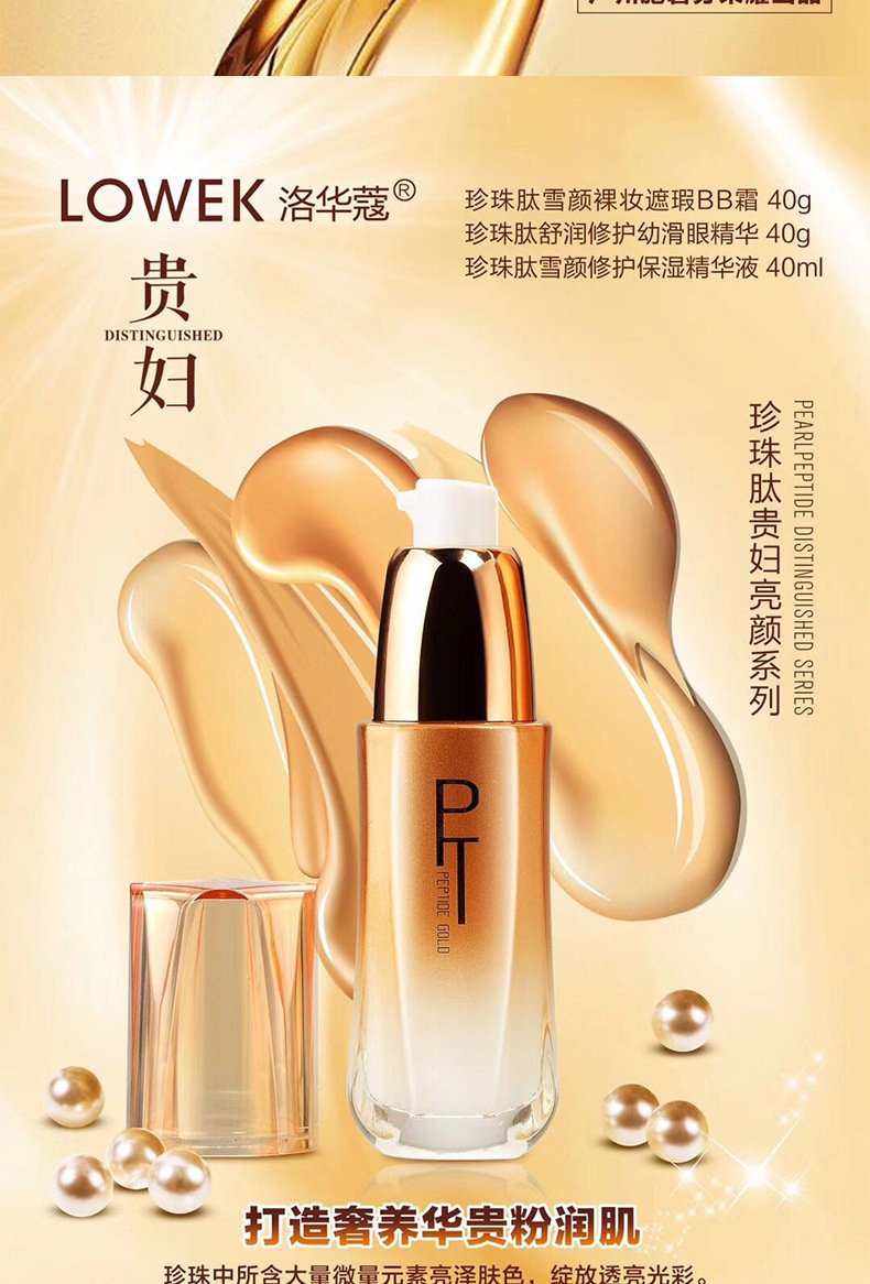 洛华蔻珍珠肽贵妇水乳紧致补水面霜化妆护肤品面奶120g五件套批发