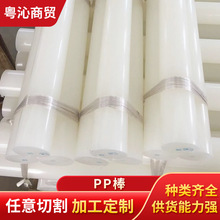 厂家乳白色耐酸碱腐蚀聚丙烯棒 耐磨零部件PP塑料圆棒 白色PP棒