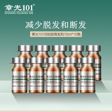 章光防脱育发剂/毛囊液/育发剂 独立安瓶*瓶 盒