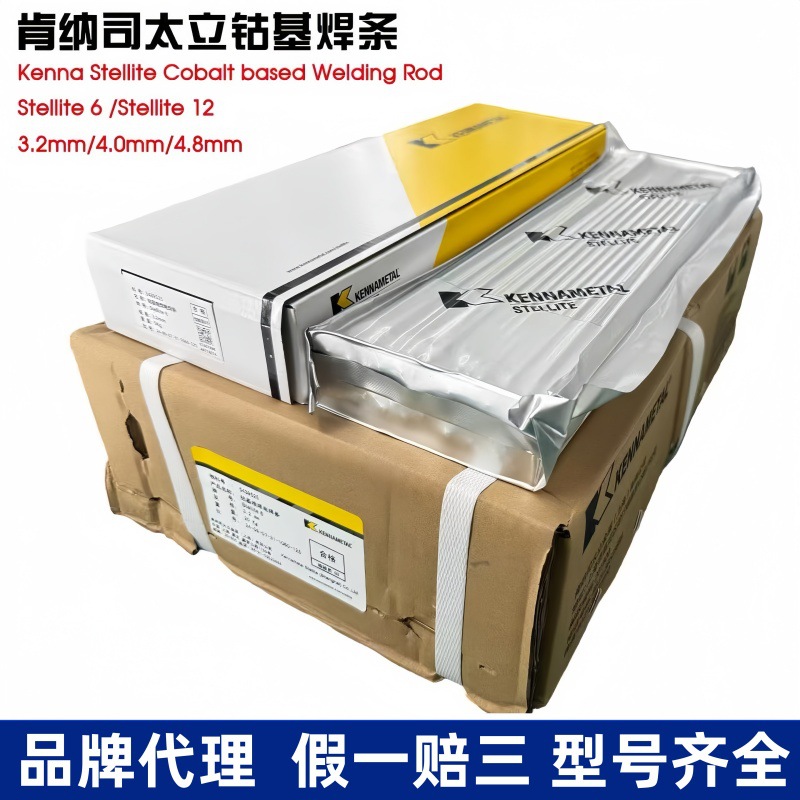 司太立钴基焊条D802D812D842堆焊焊条高耐磨耐高温合金钴基电焊条