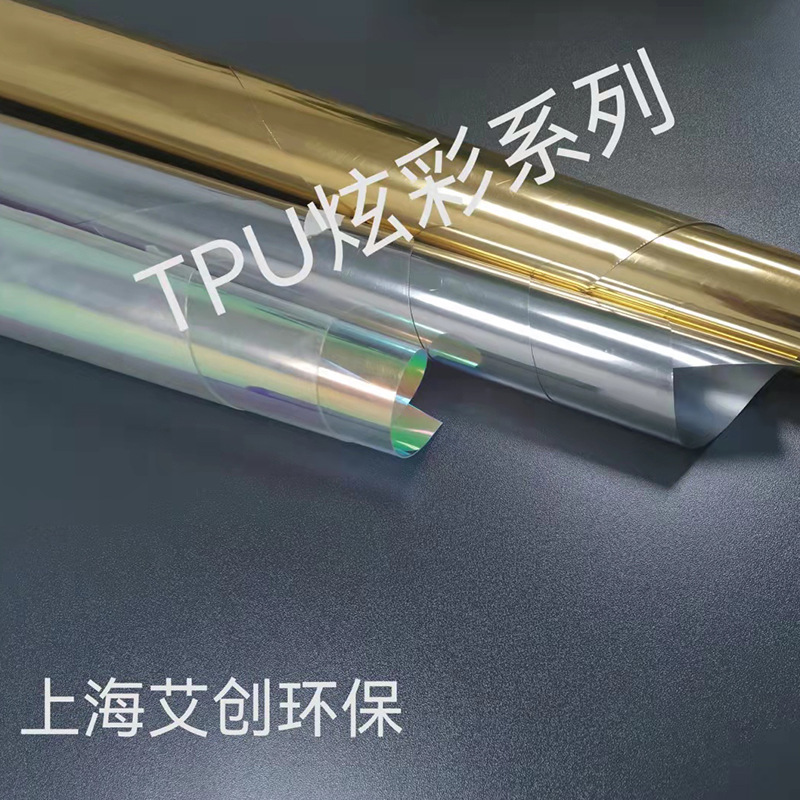 TPU薄膜 TPU电镀膜 TPU透明薄膜TPU炫彩膜