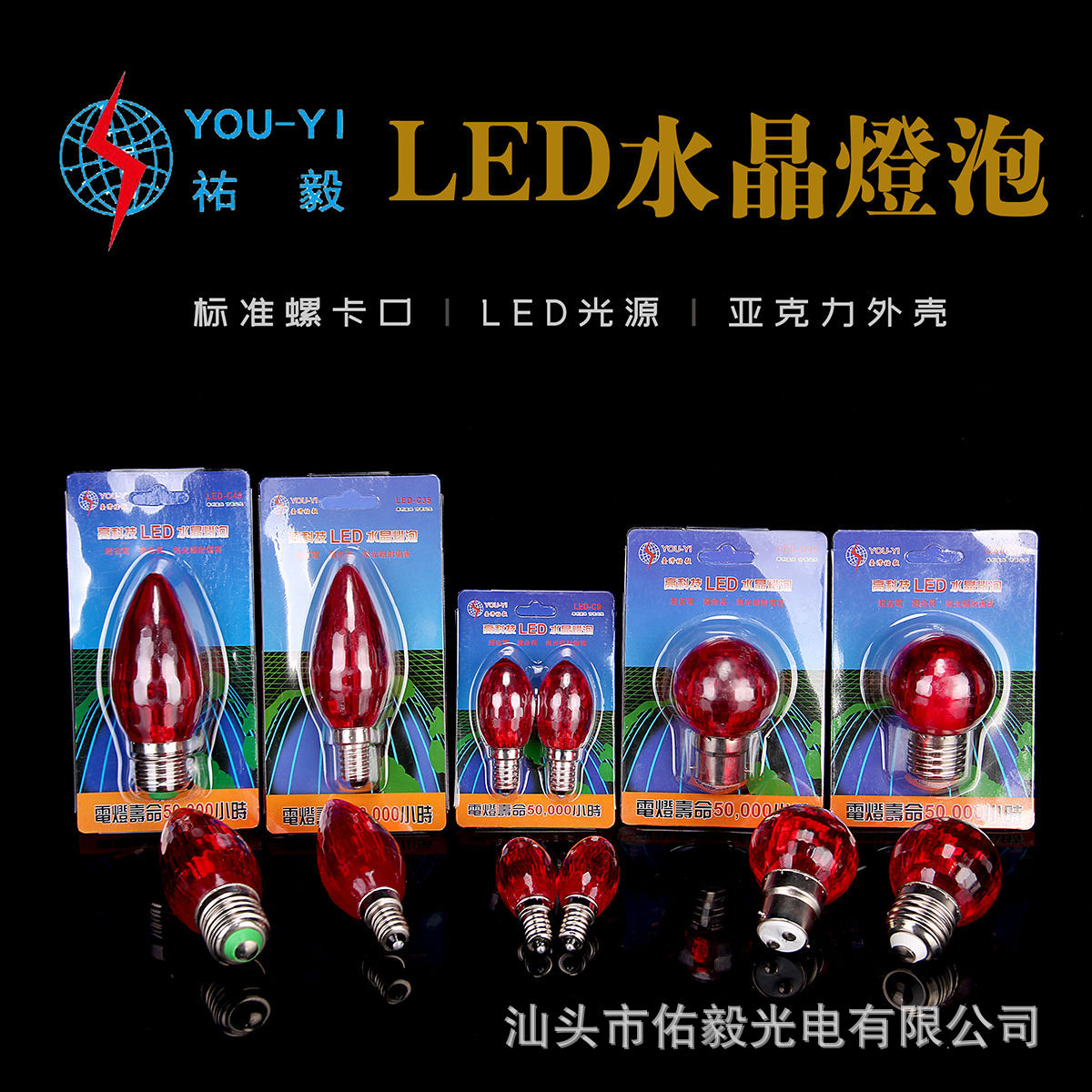 佑毅LED水晶球形灯泡G52水晶灯泡佛灯泡天公灯泡厂家直供超亮