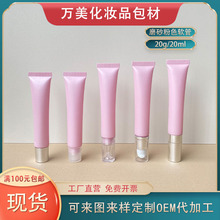 现货 20g粉色磨砂哑光化妆品软管锌合金陶瓷头真空泵头唇膏管包材
