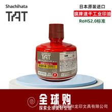 日本旗牌TAT多目的工业印油木材陶瓷速干大瓶油墨不掉色 STSG-3