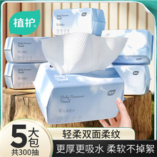 植护绵柔巾婴儿干湿两用抽式洁面巾一次性洗脸巾加厚大擦脸巾批发