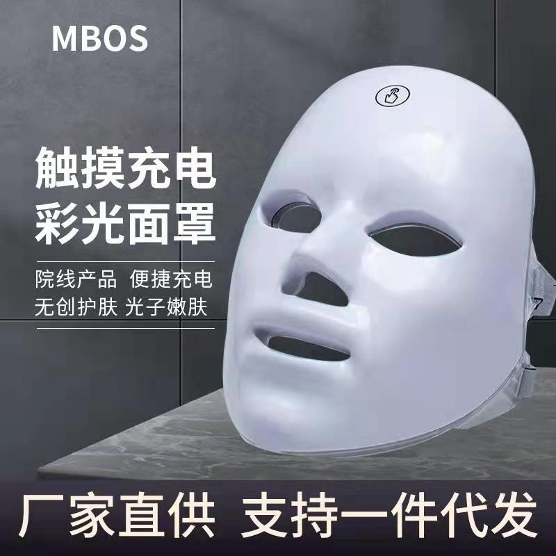 七色美容面罩脸部面膜充电触摸光子嫩肤仪家用大排灯红蓝光光谱仪