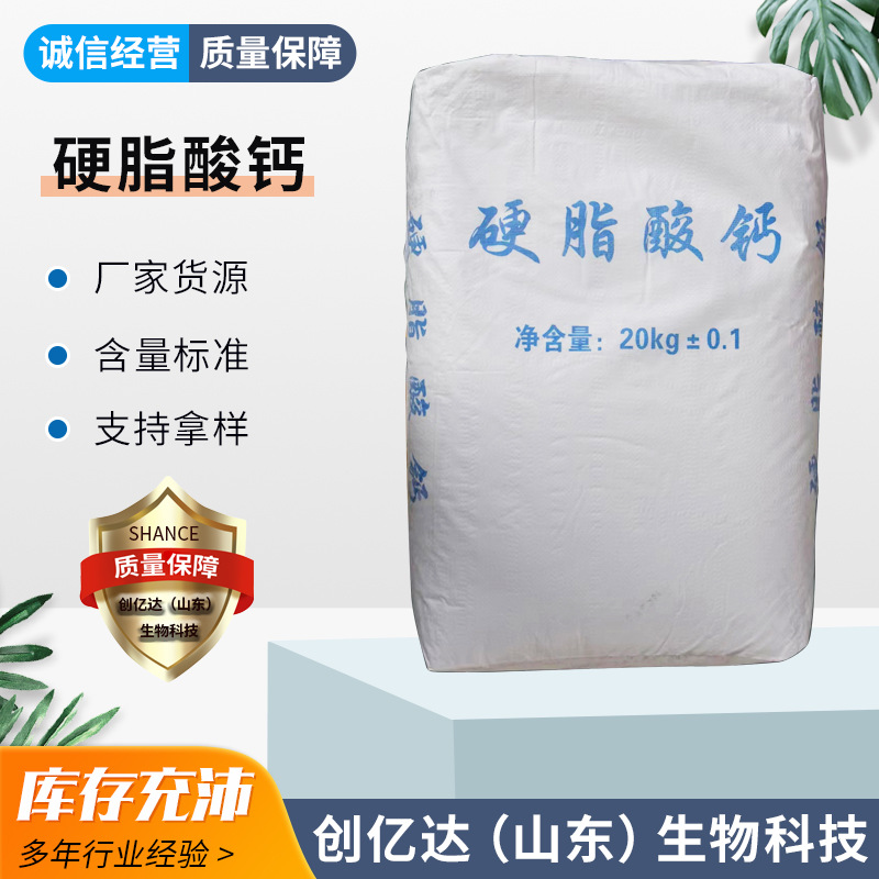 硬脂酸钙工业级现货量大优惠 水泥砂浆发泡剂热稳定剂 硬脂酸钙