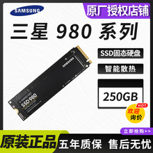 适用于三星980系列250GB固态硬盘台式机笔记本M.2接口MZ-V8V250BW