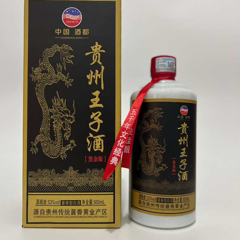 贵州王子酒黑金版 中国酒都茅台镇酱香白酒 支持整箱代发-阿里巴巴
