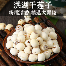 洪湖莲子干货500g去芯磨皮白莲湖北特产通心干莲子官方旗舰店