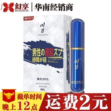 i1川井日式蓝瓶喷剂6ml 夫妻房事男性延迟控时喷雾成人情趣性用品