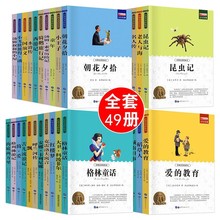 正版全套49册 世界文学名著经典中小学生青少年阅读课外书籍