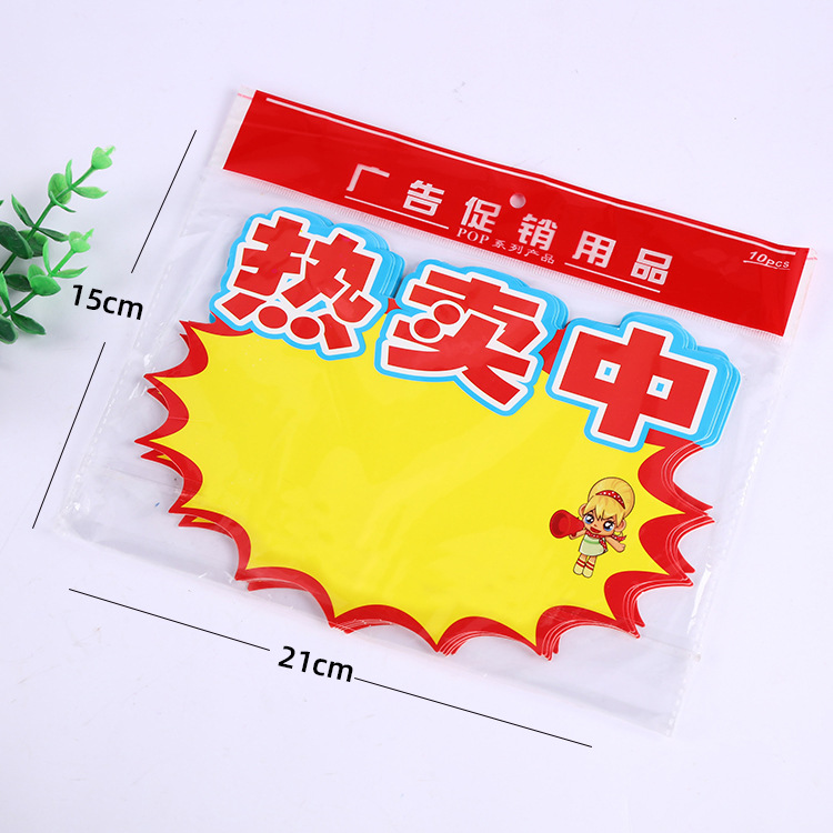 Large Pop Poster Paper Explosion Sticker Item Price Board Price Tag Fruit Promotional Board 21 X15cm in Stock