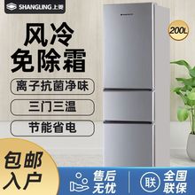 上菱冰箱家用两门风冷无霜节能低噪冷藏冷冻小型出租三门大容量