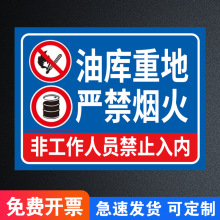 免费区提示牌油库标识加油站警示牌区域警告饭店拍照蘸料台