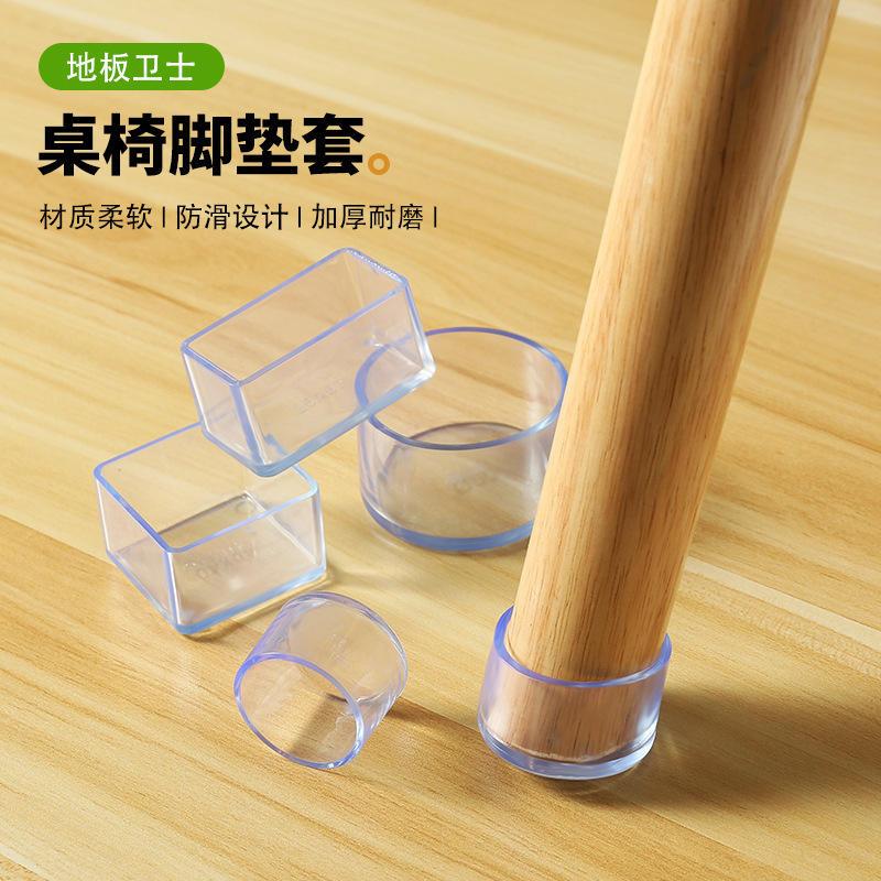 透明桌椅脚套凳子防滑垫方形圆形加厚耐磨静音铁腿椅子脚垫保护套
