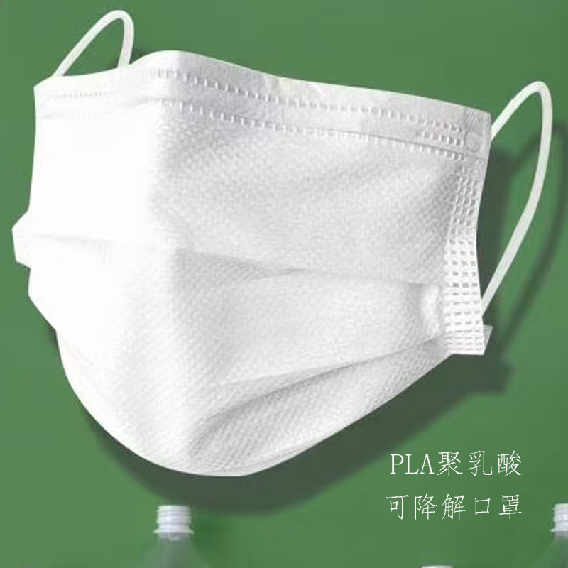 一次性可降解聚乳酸口罩 配套pla口罩耳绳熔喷布鼻梁条无纺布