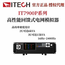 艾德克斯IT7900P系列高性能回馈式电网模拟器IT7902P-350-10U-ATE