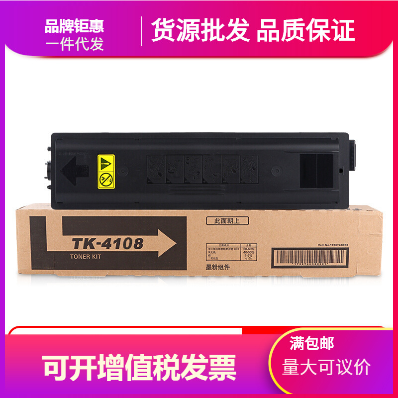 墨功适用 京瓷复印机tk-4108粉盒 taskalfa 1800 1801 碳粉 打印