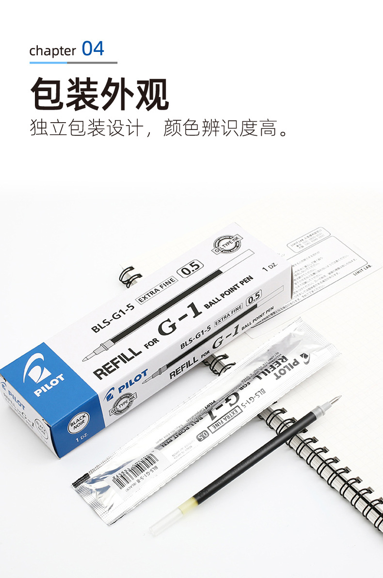 日本百乐(pilot)bls-g1-5/7/1笔芯中性笔水笔替芯(适用于g1/g3)