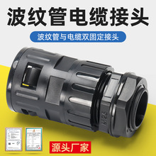 电缆波纹管双固定接头尼龙PA66双功能锁夹紧并防水内螺纹快速接头