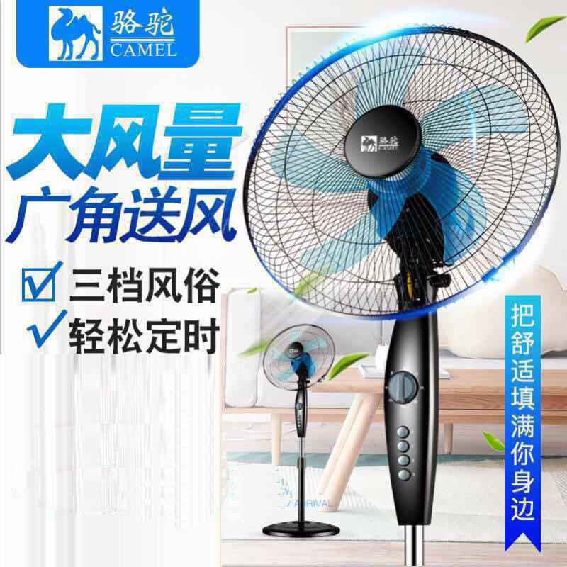 骆驼电风扇落地式升降风扇16寸家用电扇摇头静音学生宿舍定时摇头