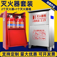 KG8套装只装店用消防公斤空箱子灭火器箱4kg2箱商用干粉5不锈钢