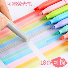 批发日本批发可擦荧光笔摩磨擦荧光可擦除18色选重点记号笔