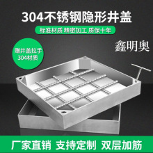 304不锈钢隐形井盖方形下水道装饰井盖201下沉式不锈钢下水道盖板