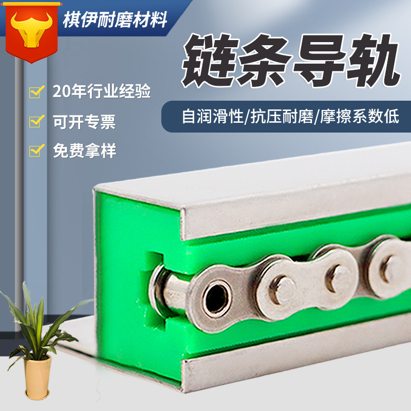 链条导轨超高分子量聚乙烯导轨批发塑料轨道静音耐磨尺寸加工