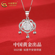 中国黄金（CHINA GOLD）S925银如意平安锁吊坠玉髓项链长命锁福字