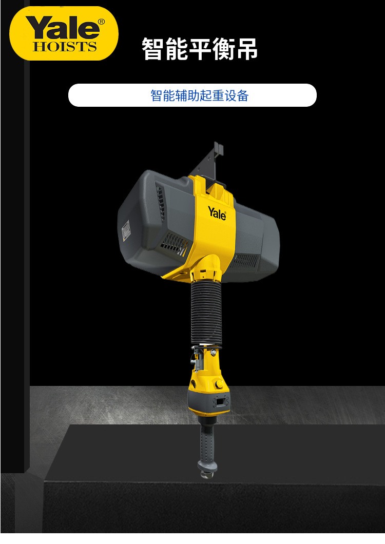 耶鲁yale智能辅助悬浮平衡吊电动助力伺服智能提升机 智能平衡吊