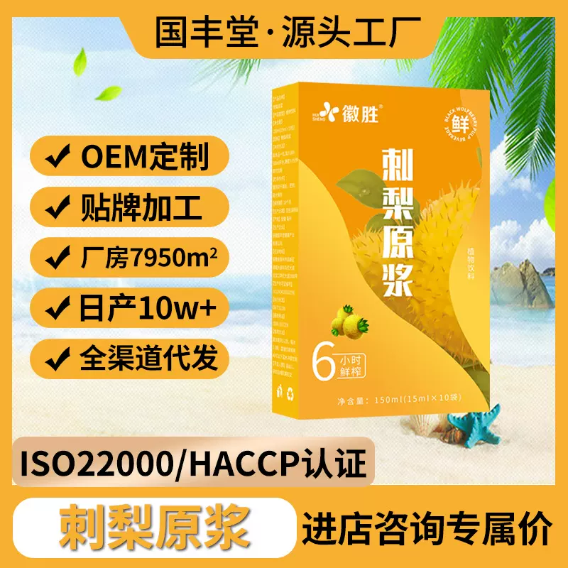 刺梨原浆定制oem贴牌浓缩原液贵州果蔬汁工厂植物饮料刺梨汁原浆