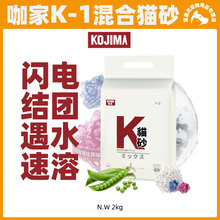 Kojima混合猫砂Ag银离子强力吸臭快结团可冲马桶2.0kg新品特价