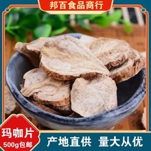 云南黄玛卡干片黄玛咖纯正品玛卡片泡水茶马咔马卡干果泡酒料