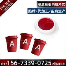 胶囊咖啡杯蔓越莓姜茶粉冲饮代加工 即溶姜茶冻干粉贴牌定制厂家