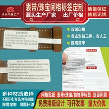 间隔不干胶标签真皮表带双面彩色贴纸首饰标签pvc合成纸价格标签