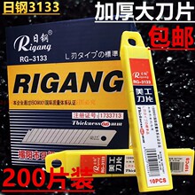 日钢大美工刀片RG3133加厚重型工业刀片美缝裁纸壁纸刀介刀片包邮