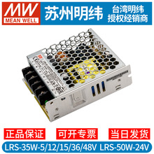台湾明纬开关电源LRS-35W50W12V15V24V36V48V直流LED灯驱动变压器