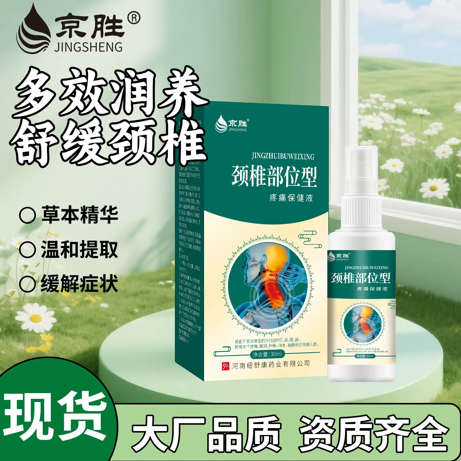 颈椎部位型冷敷凝胶喷雾正品加工颈椎腰椎疼痛保健液植物萃取喷剂
