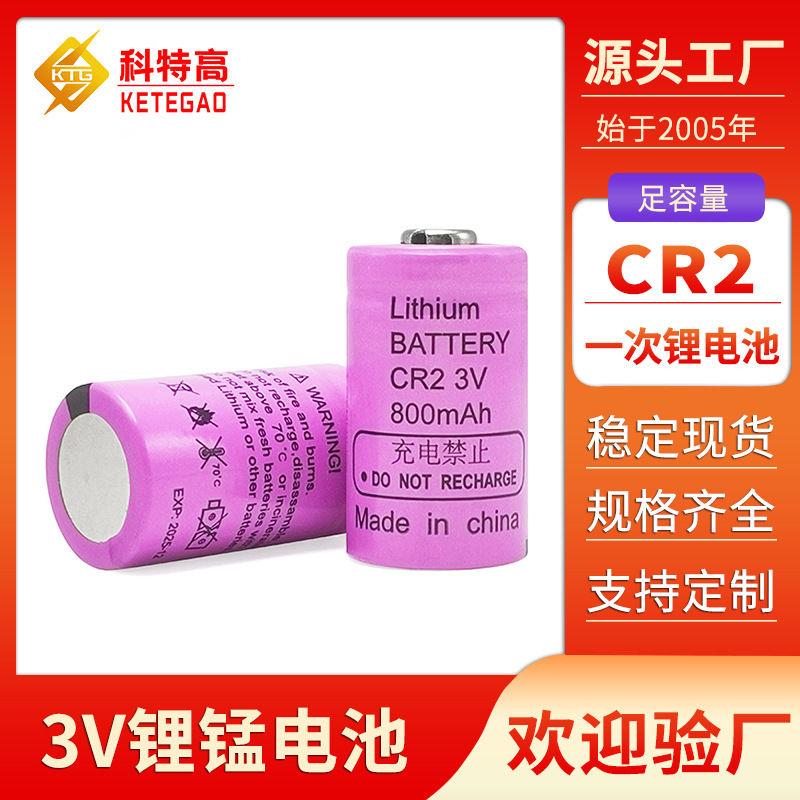 CR2 3V锂锰电池900mAh智能仪表手电筒 CR15270锂电池cr2现货供应
