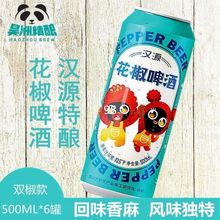 汉源花椒精酿啤酒500ml*6罐整箱易拉罐四川雅安昊洲包邮