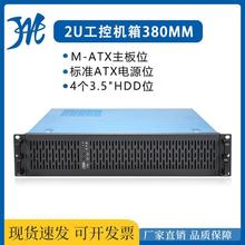 4u工控机箱2U机架电源380MM紧凑工业型监控MATX工控机箱