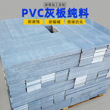 聚氯乙烯板PVC灰板工程塑料灰色板材耐酸碱防腐蚀pvc硬板加虹之玉