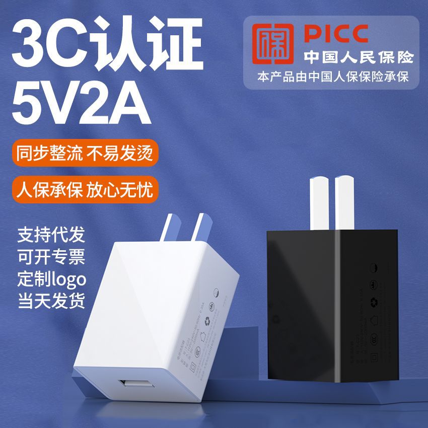 工厂直销5v2a电源适配器3C认证小家电通用USB手机充电头 充电器