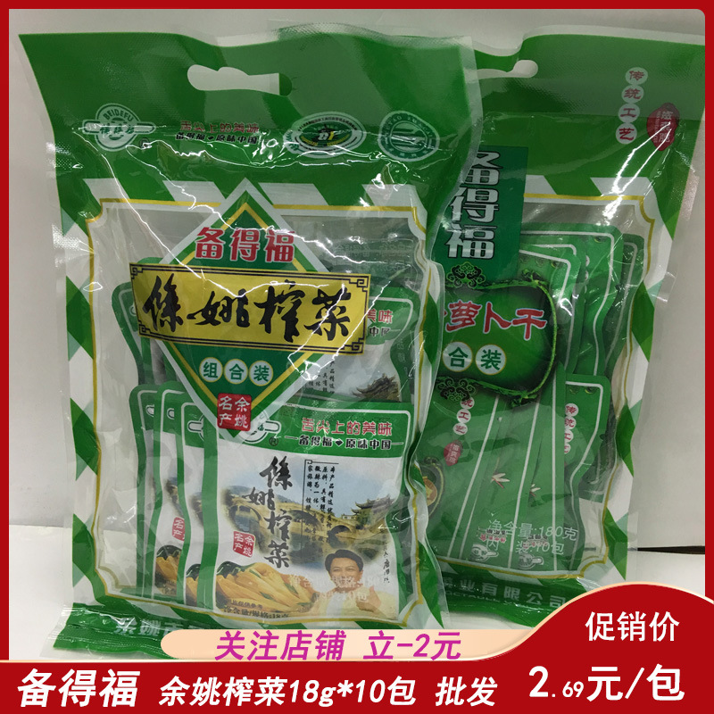 by 备得福余姚榨菜18g*10包批发组合装 航空菜下饭小菜咸菜开胃菜