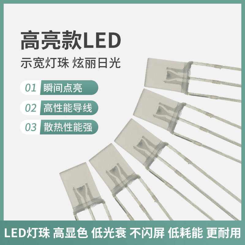 厂家定制发光二极管灯珠平头长短脚LED双色257发光灯珠led灯珠