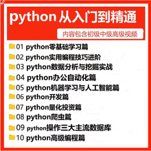 自学py课程Python视频教程基础爬虫入门编程网络零实战编程到全套