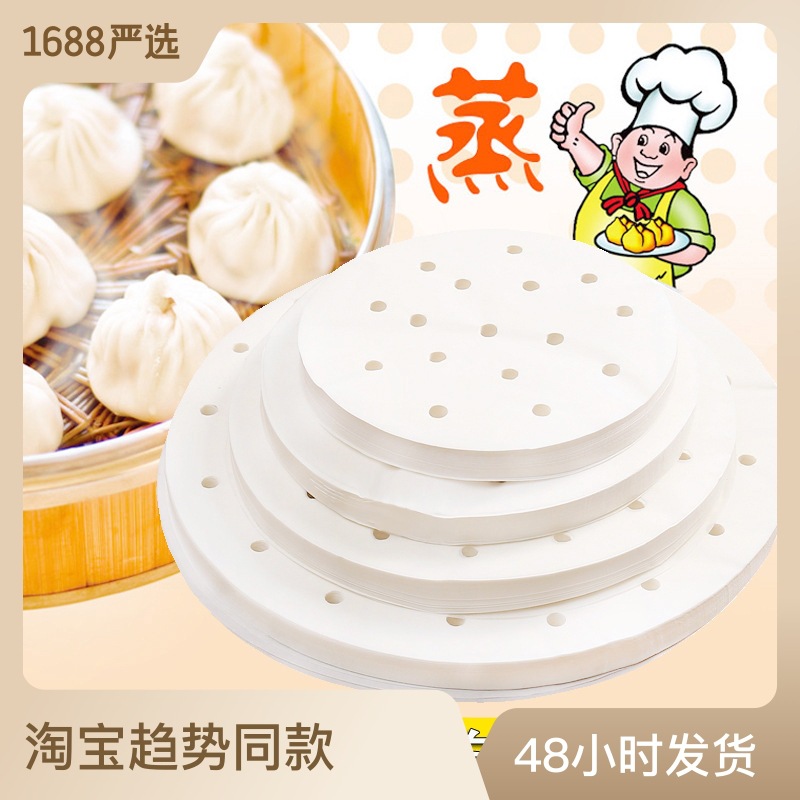 蒸笼纸不粘蒸包子馒头硅油纸蒸笼垫一次性家用圆蒸笼布烘焙面包纸