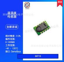 SHT15 数字温湿度传感器芯片 瑞士原装进口 现货